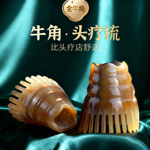 牛角圆筒头皮按摩发梳