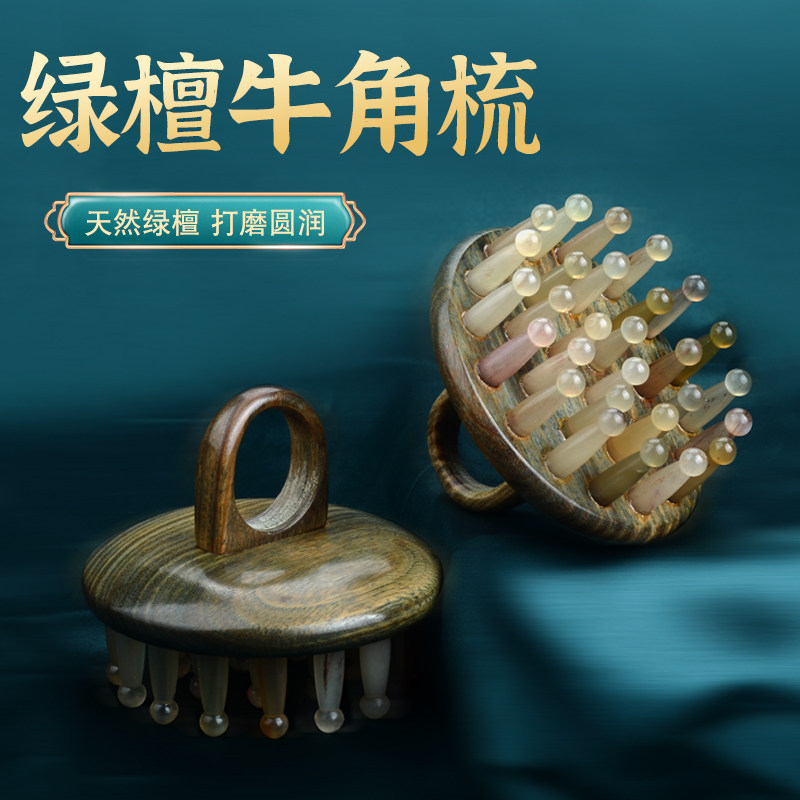 牛角梳指环梳按摩头皮刮痧按摩梳头部经络梳家用多功能圆盘洗头梳