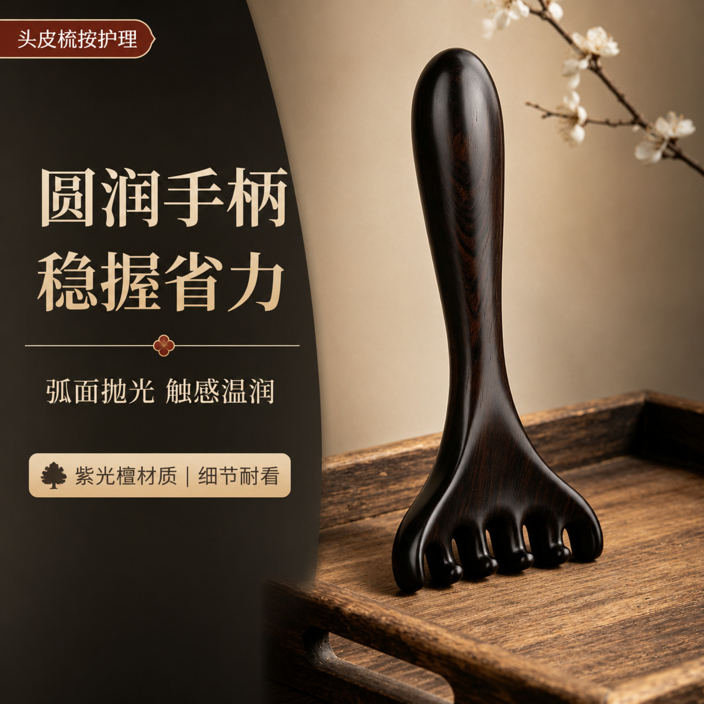 天然紫光檀鹿角头皮经络按摩梳