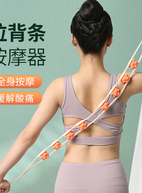 按摩器拉背条按摩疏通拉伸滚轴