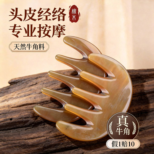 天然牛角五齿头皮按摩梳