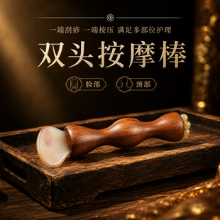 双头羊角按摩棒面部颈部提拉紧致眼部按摩器美容刮痧拨筋棒点穴棒