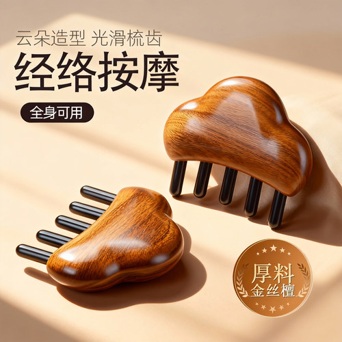 金丝檀木云朵按摩梳头部经络梳
