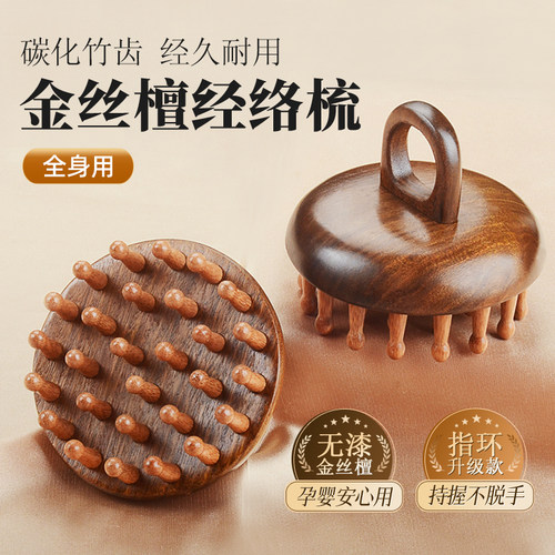 金丝檀木28齿头部头疗按摩梳