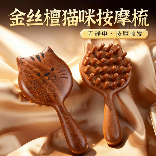 天然金丝檀木梳齿梳28钉卷发梳子