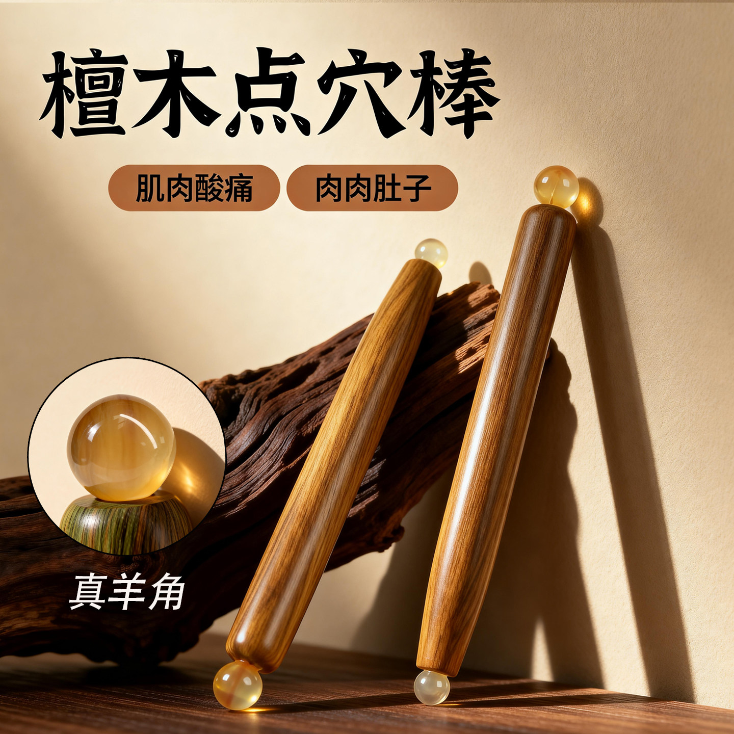 天然绿檀木羊角珠按摩穴位棒便携式全身通用经络按摩笔拨筋棒足疗