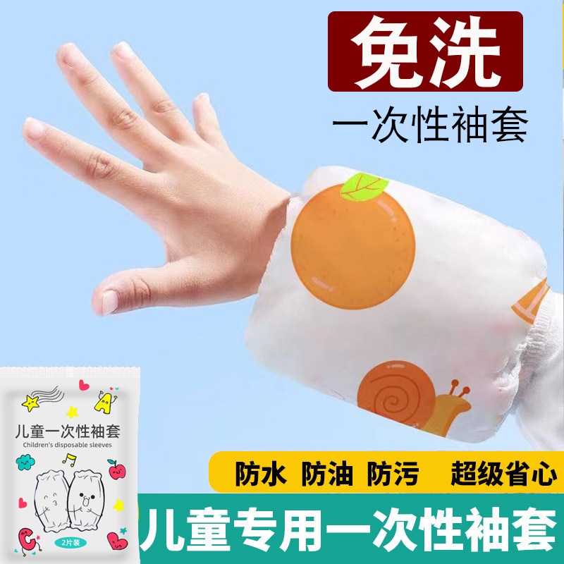 儿童袖套一次性防水防污宝宝护袖秋冬款男女童婴幼儿套袖防脏护罩,家庭/个人清洁工具,袖套,淘宝优惠券,粉丝福利购,淘宝优惠卷