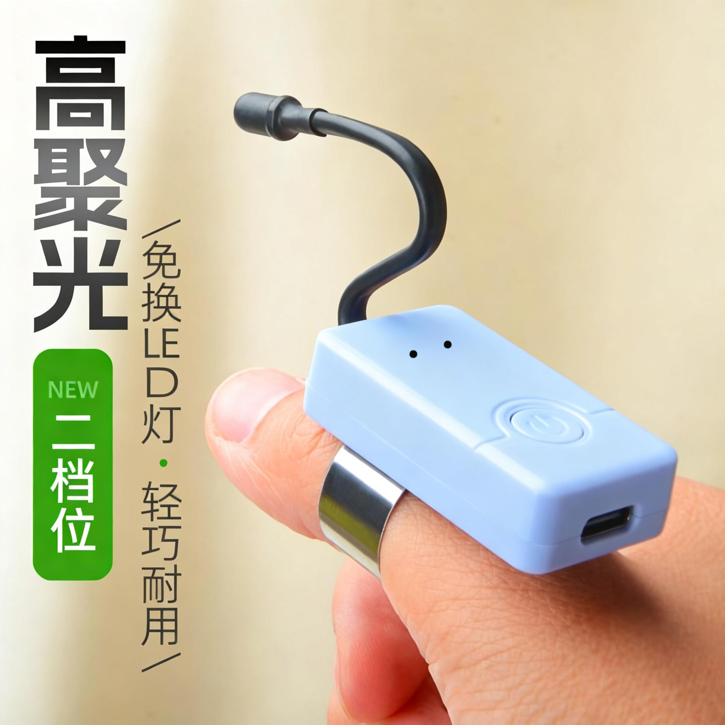新款聚光LED耳勺充电式二档调节迷你小巧轻巧耐用专业采耳拇指灯