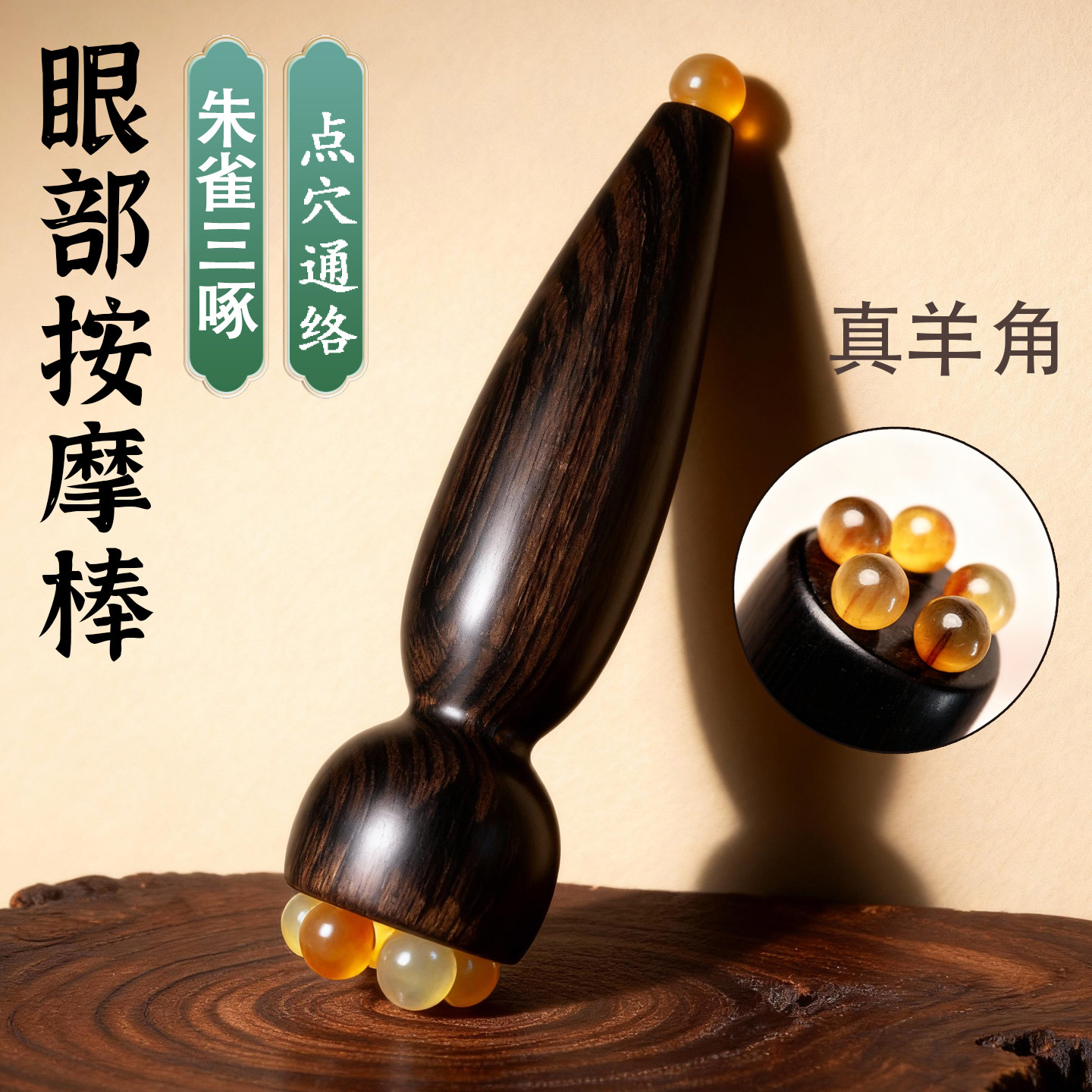 小莲蓬实木眼部按摩器点穴通络羊角珠子眼周按摩棒缓解眼疲劳便携,个人护理/保健/按摩器材,眼部按摩器/润眼仪,淘宝优惠券,粉丝福利购,淘宝优惠卷