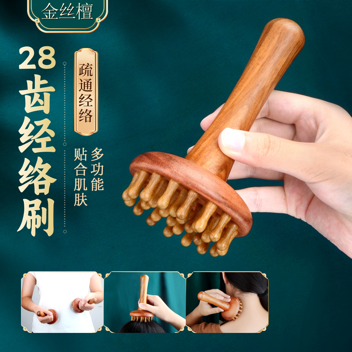 金丝檀木经络按摩梳头部疏通