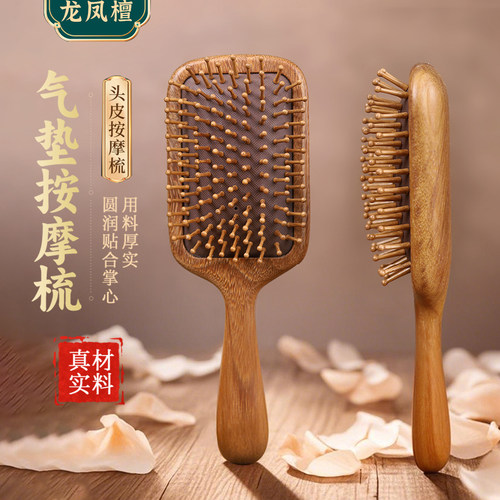 天然龙凤檀木气垫按摩梳子