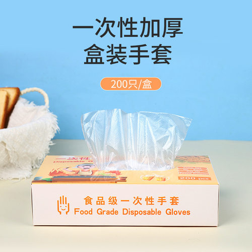一次性加厚透明防污抽取式手套