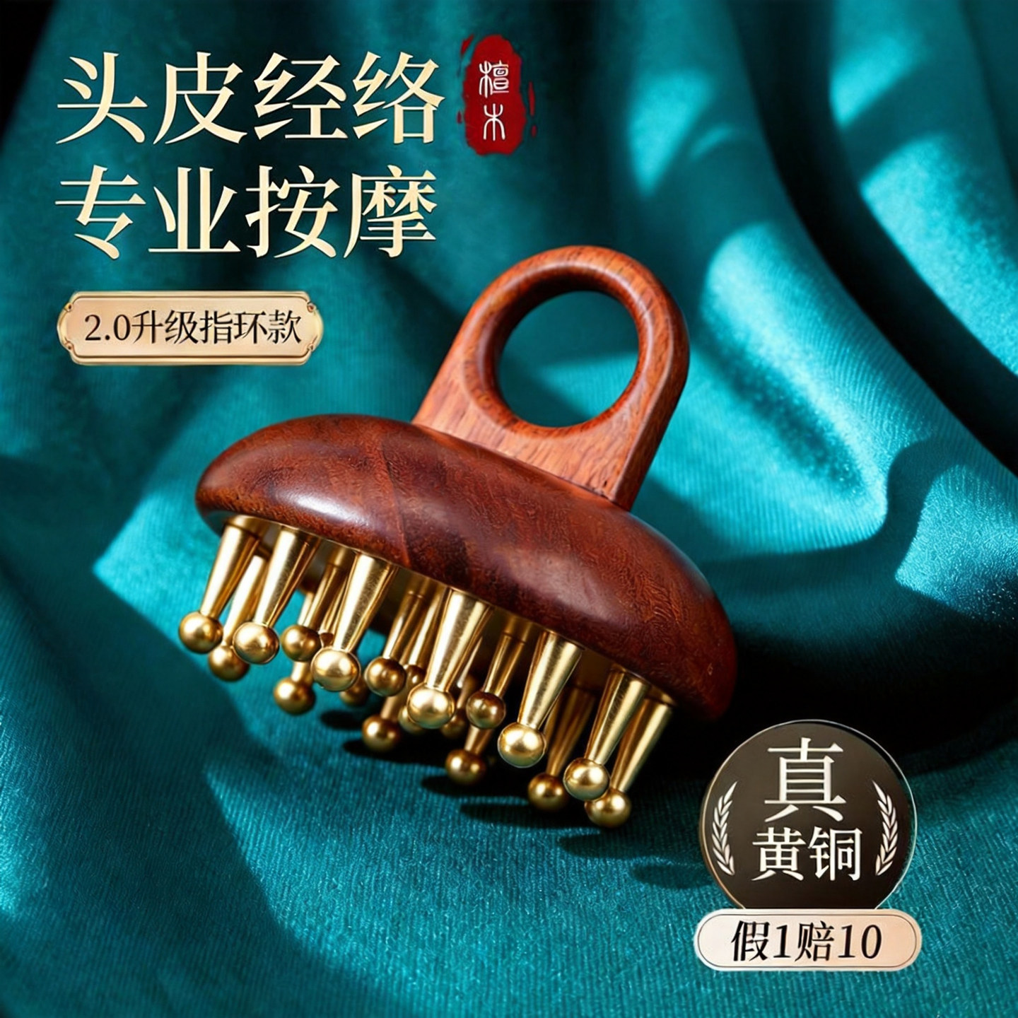实木指环按摩梳黄铜经络刷揉腹部腿部刮痧舒缓筋络专业按摩升级款