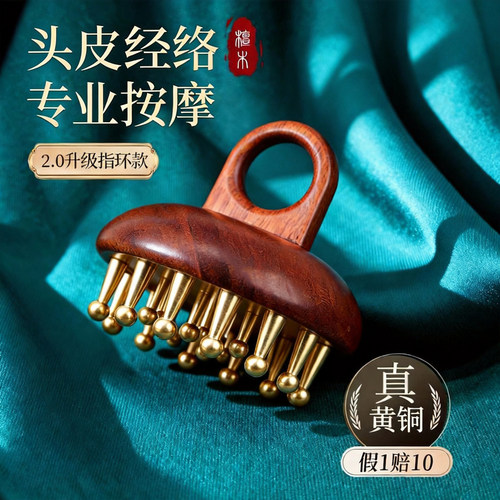 实木黄铜经络按摩梳刮痧疏通