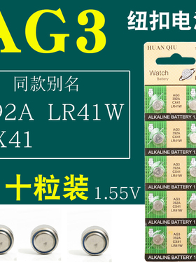发光耳勺LR44纽扣电池AG3电子温度计电子表遥控器计算器电池通用