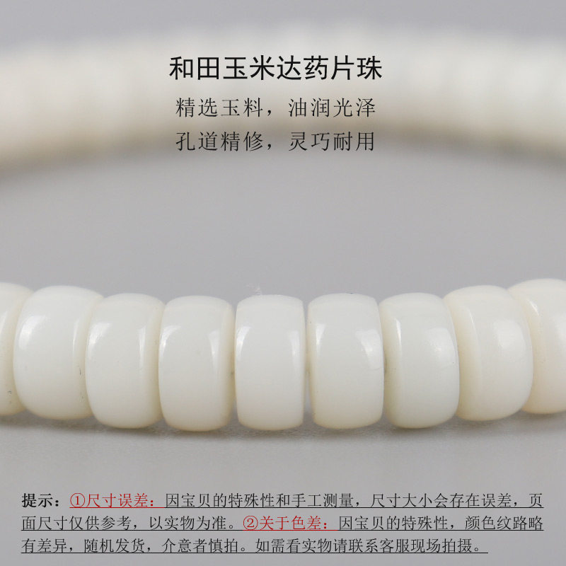 原矿和田玉米达药片珠 直角隔片珠 手串项链垫片珠配饰