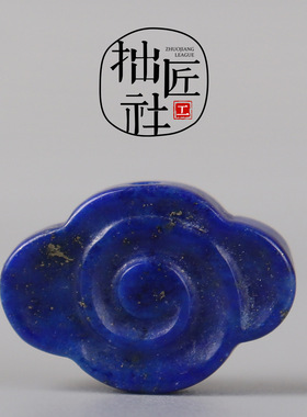 复古青金石祥云配饰 手作diy配件 文玩手串项链背云磊子