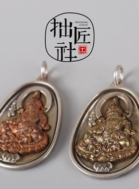 藏式925银黄财神吊坠 项链毛衣链挂件 文玩挂饰