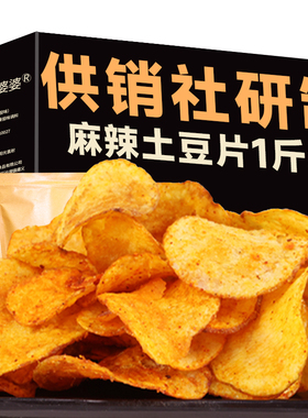 贵州特产零食土豆片网红土豆丝休闲好吃洋芋片薯片香脆麻辣小吃