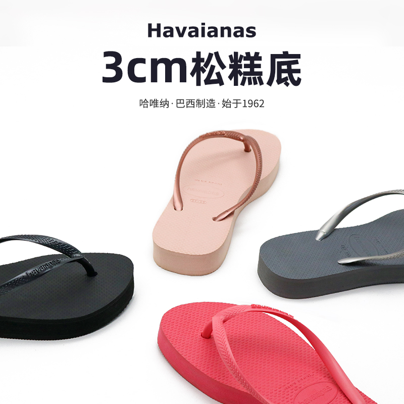 Havaianas哈唯纳3CM增高拖鞋女外穿松糕底夹脚哈瓦那厚底人字拖