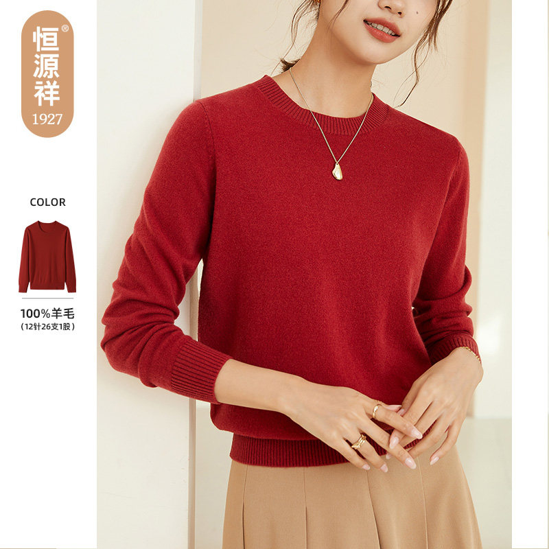 恒源祥圆领100%羊毛衫女2024秋冬新款基础打底毛衣纯色套头针织衫,女装/女士精品,毛针织衫,淘宝优惠券,粉丝福利购,淘宝优惠卷