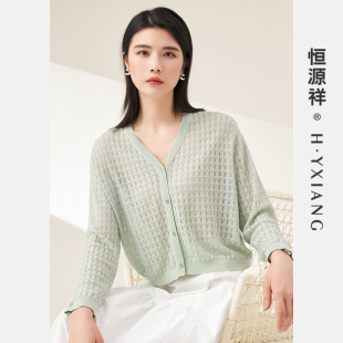 空调衫 轻薄长袖 含桑蚕丝纽扣上衣 女夏新款 Q恒源祥V领镂空针织开衫