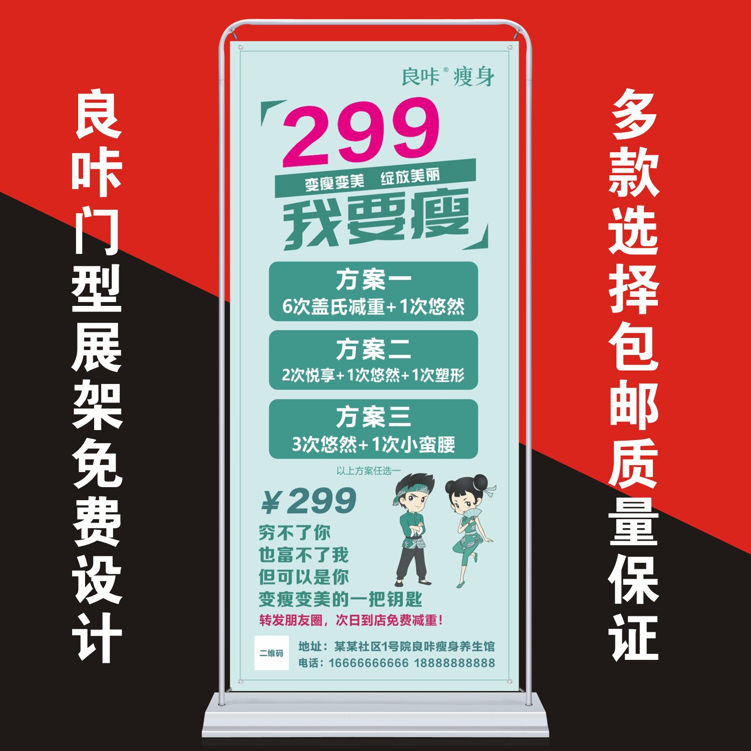 定制良咔减肥瘦身门型展架画海报立牌养生馆塑型美体X架画易拉宝