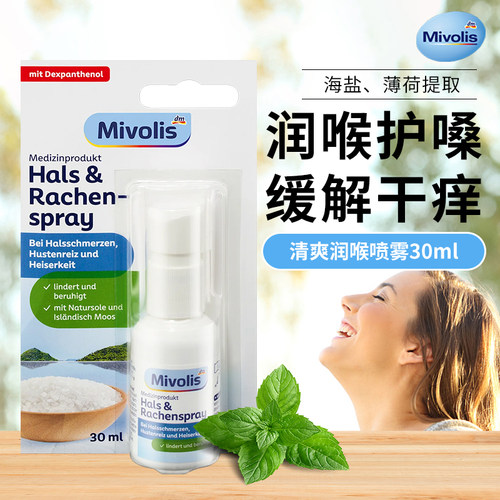 新包装德国mivolis喉咙喷雾冰岛苔藓海盐舒缓干痒嘶哑30ml