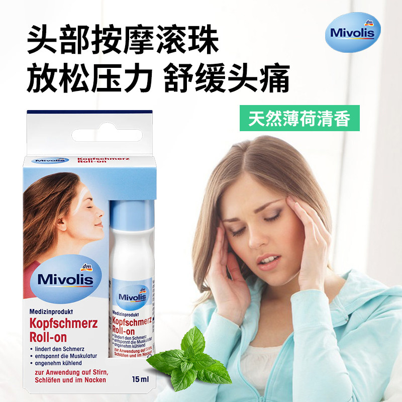 德国mivolis头部按摩滚珠舒缓膏天然薄荷香镇定头痛晕车放松压力,美容护肤/美体/精油,身体护理油,淘宝优惠券,粉丝福利购,淘宝优惠卷