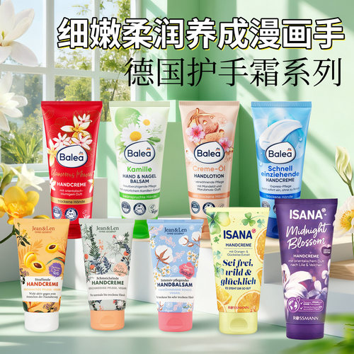 德国balea芭乐雅多品牌护手霜补水保湿修护滋润防干裂持久清香