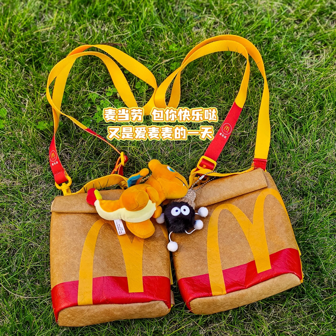 M麦当劳麦乐送乐乐包牛皮杜邦纸袋双肩包单肩包美团联名北上广深
