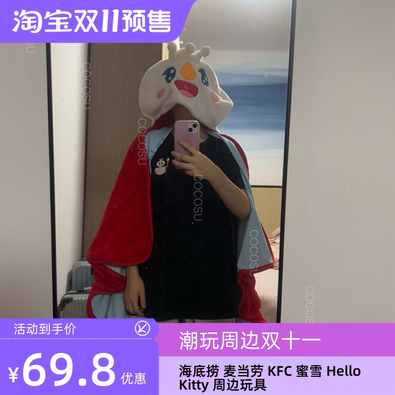 蜜雪冰城披风雪王披端午限定抽象搞怪毛毯卧室空调被可机洗