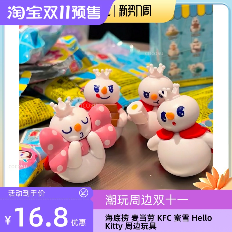 雪王不倒翁玩具蜜雪冰城联名周边3盲盒可爱6摆件解压婴幼儿童欢乐