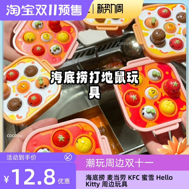 海底捞玩具掌上打地鼠解压按压玩具益智mini儿童玩具全新正品