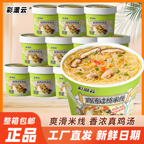 彩滋云鸡汤过桥米线桶装速食免煮