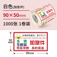 Фрукты плюс аварийная метка 90*50*1000 кусочков белых
