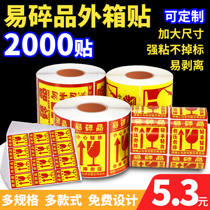 易碎品标签贴纸50*80*500张物流包装外箱英文英语快递小心轻放警示贴不干胶防摔100*100*300箱贴防拆标50*50