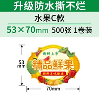 Фруктовая метка C Модель 53*70*500 лист