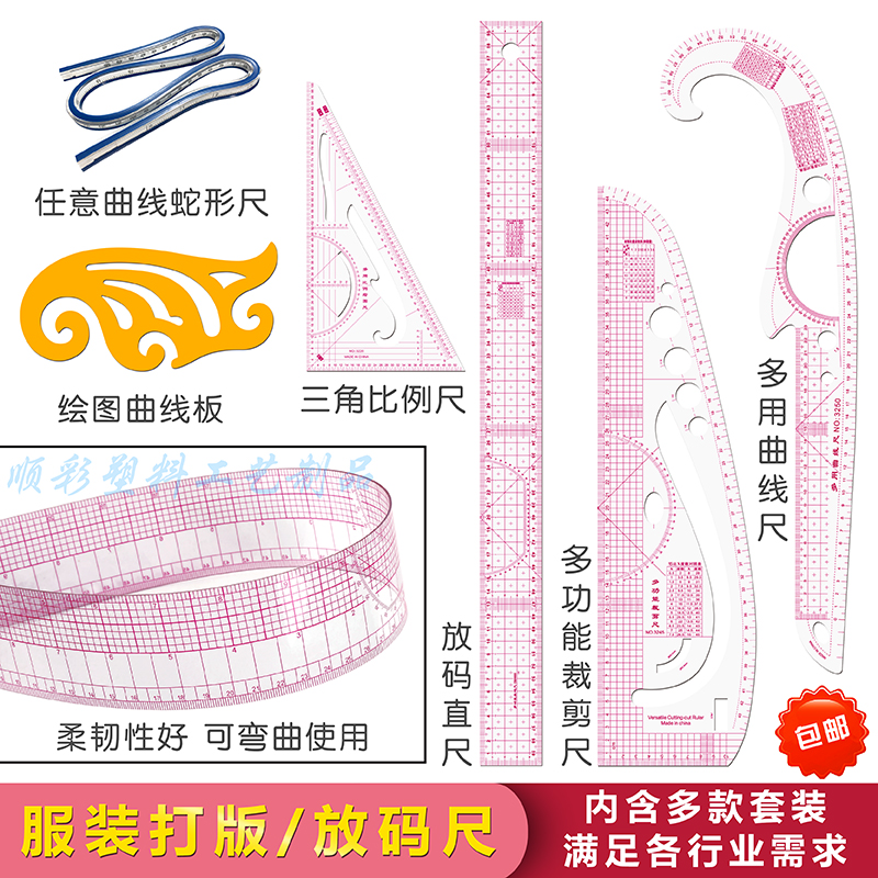 服装打版尺放码尺袖笼裁剪纸样