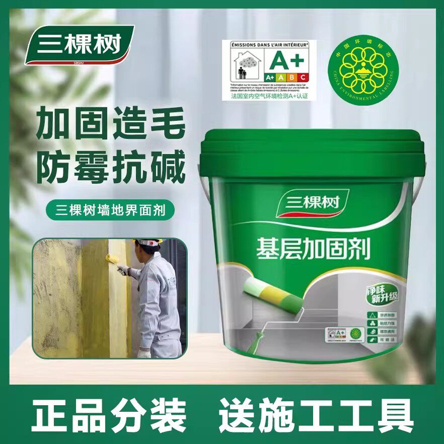 三棵树净味墙面加固剂墙固毛坯混凝土水泥砂浆界面剂防止墙面脱粉图片