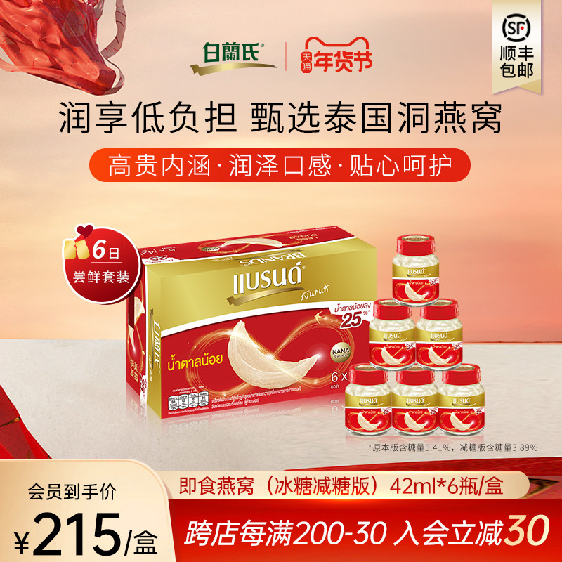 白兰氏泰国进口燕窝即食42ml6瓶装金丝洞燕燕盏孕妇进补增强体质