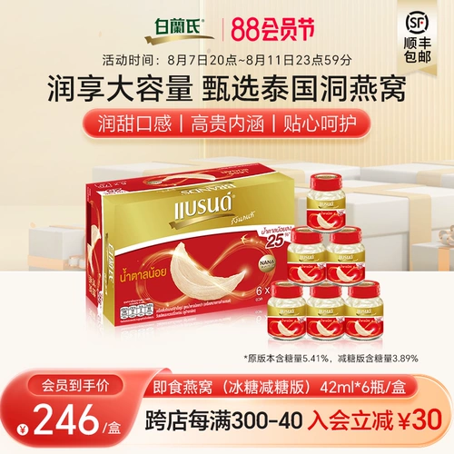 白兰氏 Thai Authentic Rock Sugar Bird's Nest Instant 70 мл6 бутылка из золотой шелковой пещеры глотать беременные женщины, чтобы укрепить тело фитнеса