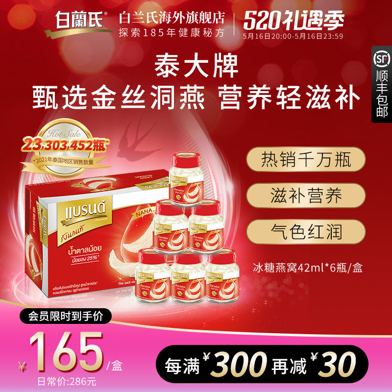 白兰氏泰国进口燕窝即食42ml6瓶装金丝洞燕燕盏孕妇进补增强体质