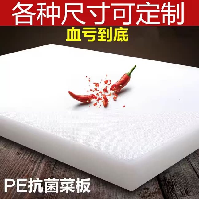 酒店餐厅pe塑料白色菜板加厚抗菌防霉防滑砧板长方形切菜剁肉墩子