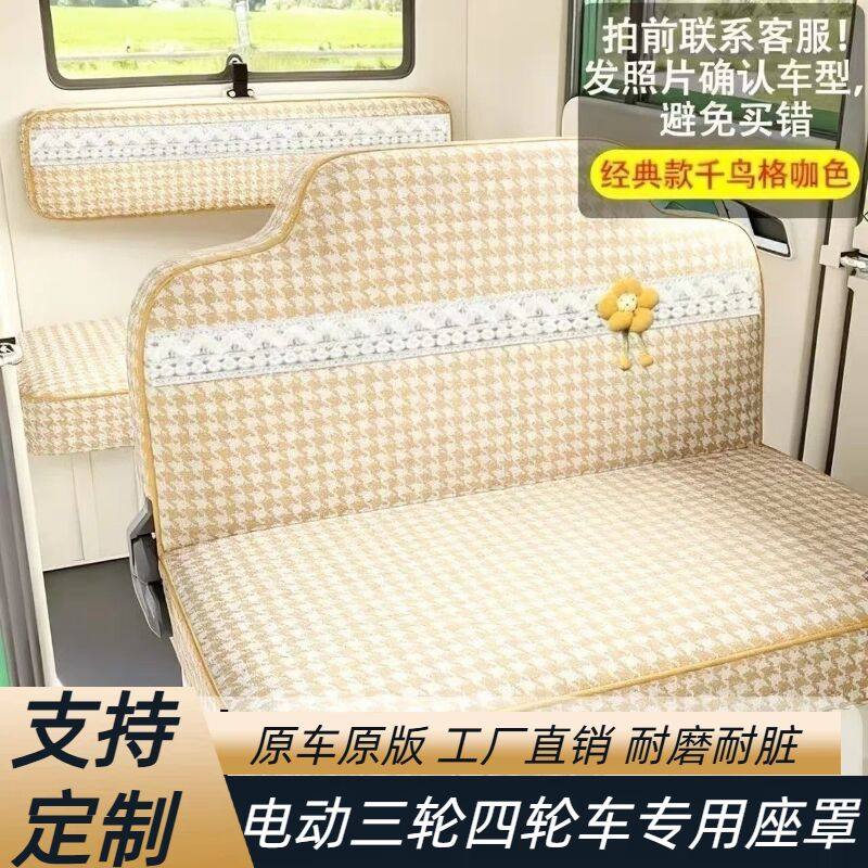 海宝盛昊电动三轮车座套金彭宗申淮海恒阔金迪小鸟雷迈四轮车坐垫