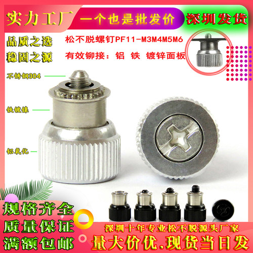 松不脱螺钉铝+铁+不锈钢钉圆型
