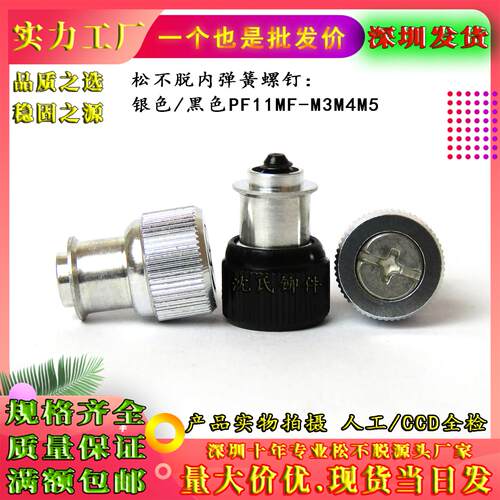 钣金机箱柜面板组合螺丝钉