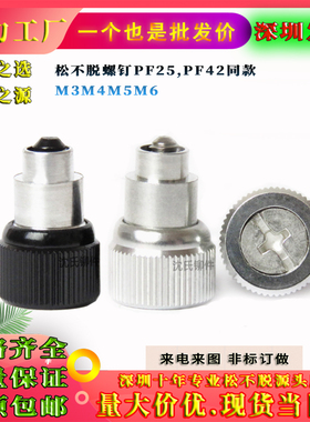 深圳松不脱螺钉PF25PF42M3M4M5M6面板弹簧组合螺钉紧固件螺丝钉