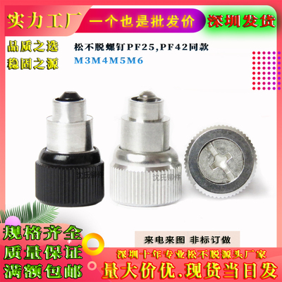 深圳松不脱螺钉PF25PF42M3M4M5M6面板弹簧组合螺钉紧固件螺丝钉