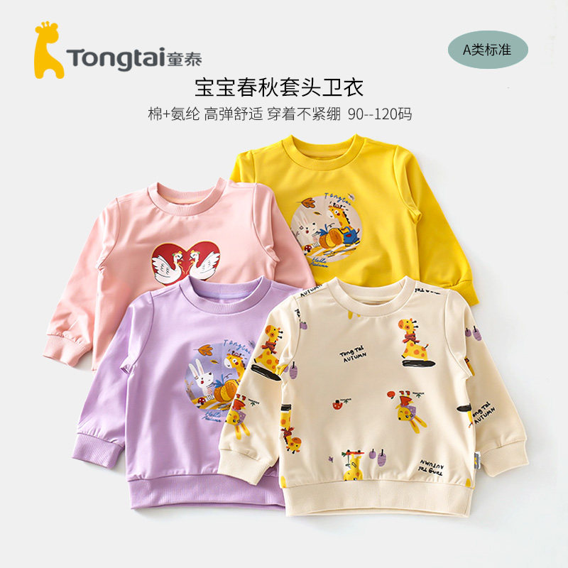 童泰春秋婴儿卫衣女童圆领长袖上衣2-5岁宝宝拼接休闲长袖T恤,童装/婴儿装/亲子装,T恤,淘宝优惠券,粉丝福利购,淘宝优惠卷